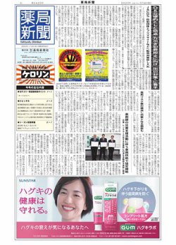 薬局新聞 2025/5/14発売号 (発売日2025年05月14日) 表紙