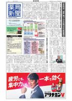 薬局新聞 2025年05月28日発売号 表紙