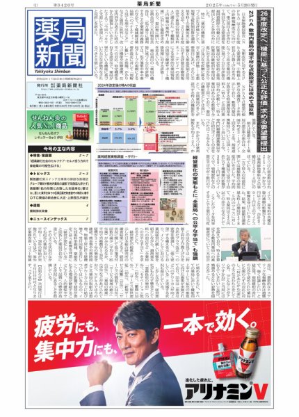 薬局新聞 2025年05月28日発売号 表紙