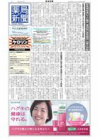 薬局新聞 2025年06月11日発売号 表紙