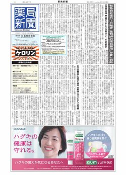 薬局新聞 2025年06月11日発売号 表紙