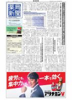 薬局新聞 2025年06月25日発売号 表紙