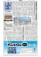薬局新聞 2025年07月09日発売号 表紙