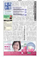 薬局新聞 2025年07月23日発売号 表紙