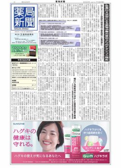薬局新聞 2025年07月23日発売号 表紙
