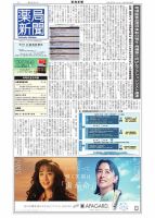 薬局新聞 2025年08月13日発売号 表紙