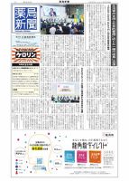薬局新聞 2025年08月27日発売号 表紙
