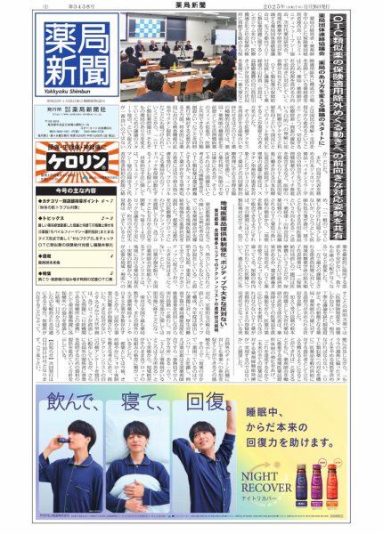 薬局新聞 2025年11月27日発売号 表紙