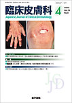 臨床皮膚科 Vol.79 No.4の表紙