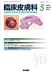 臨床皮膚科 Vol.79 No.6の表紙