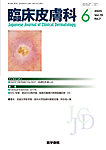 臨床皮膚科 Vol.79 No.7の表紙