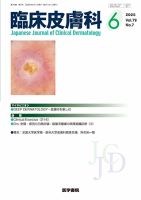 臨床皮膚科 Vol.79 No.7 表紙