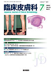 臨床皮膚科 Vol.79 No.8の表紙