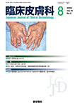 臨床皮膚科 Vol.79 No.9の表紙