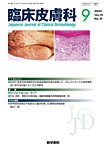 臨床皮膚科 Vol.79 No.10の表紙