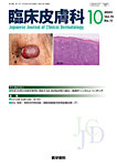 臨床皮膚科 Vol.79 No.11の表紙