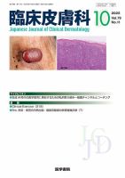 臨床皮膚科 Vol.79 No.11 表紙