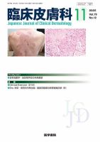 臨床皮膚科 Vol.79 No.12 表紙