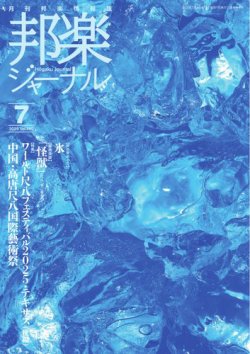 邦楽ジャーナル 462号 (発売日2025年06月27日) 表紙