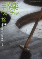 邦楽ジャーナル 2025年12月01日発売号 表紙