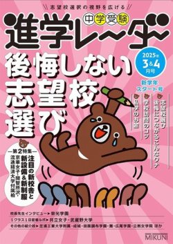 進学レーダー 2025年3＆4月号 (発売日2025年03月15日) 表紙