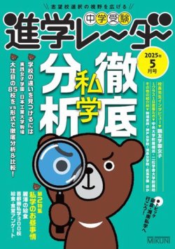 進学レーダー 2025年5月号 (発売日2025年04月15日) 表紙