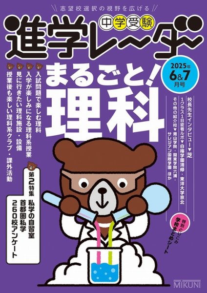 進学レーダー 2025年6＆7月号 (発売日2025年05月15日) 表紙