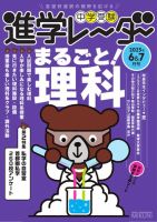 進学レーダー 2025年6＆7月号 表紙