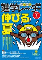 進学レーダー 2025年8月号 (発売日2025年07月01日) 表紙