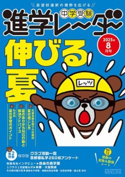 進学レーダー 2025年8月号 (発売日2025年07月01日) 表紙