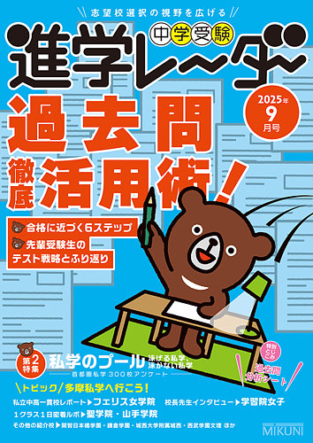 中学受験進学レ~ダー 2009ー5 中学受験進学レ~ダー 2009ー5 中学受験進学レーダー2023年3&4