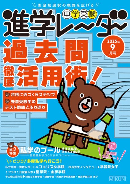 進学レーダー 2025年9月号 (発売日2025年08月15日) 表紙