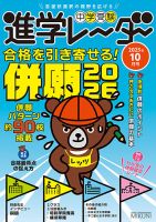 進学レーダーの最新号【2025年10月号 (発売日2025年09月15日