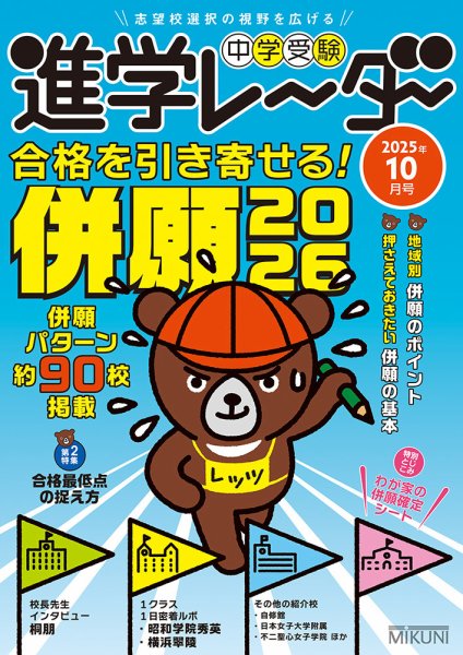 進学レーダー 2025年10月号 (発売日2025年09月15日) 表紙