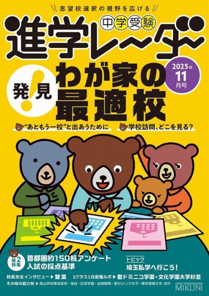 進学レーダー 2025年11月号 (発売日2025年10月15日) 表紙