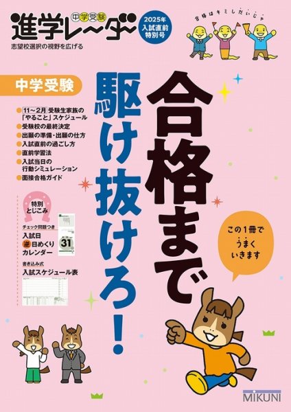 進学レーダー 入試直前特別号 (発売日2025年11月01日) 表紙