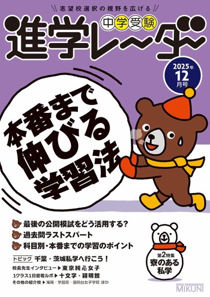 進学レーダー 2025年12月号 (発売日2025年11月15日) 表紙