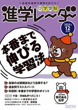 進学レーダーの最新号【2025年12月号 (発売日2025年11月15日)】| 雑誌
