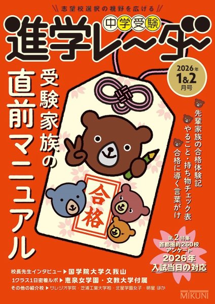 進学レーダー 2026年1&amp;2月号 (発売日2025年12月15日) 表紙