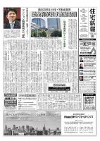 住宅新報 12/31号・1/7号 (発売日2025年01月07日) 表紙