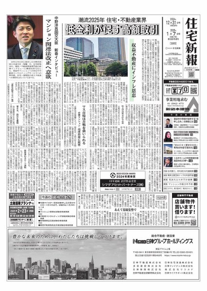 住宅新報 12/31号・1/7号 (発売日2025年01月07日) 表紙
