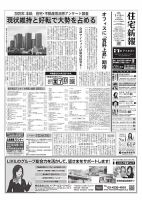 住宅新報 1/14号 (発売日2025年01月14日) 表紙