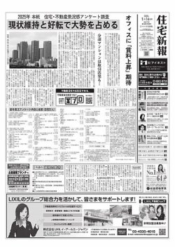 住宅新報 1/14号 (発売日2025年01月14日) 表紙