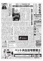 住宅新報 1/21号 (発売日2025年01月21日) 表紙