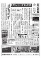 住宅新報 1/28号 (発売日2025年01月28日) 表紙