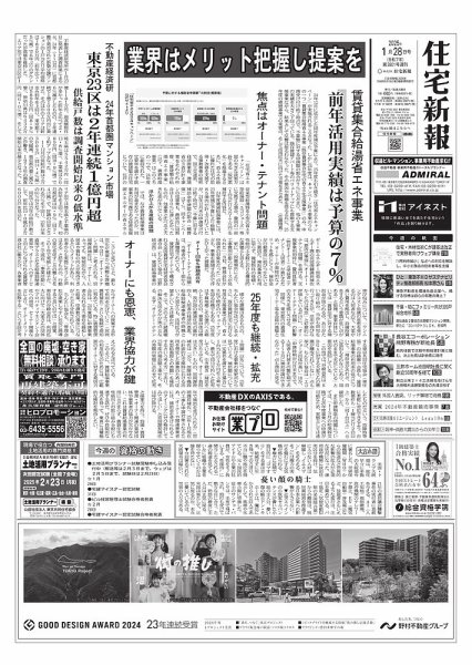 住宅新報 1/28号 (発売日2025年01月28日) 表紙