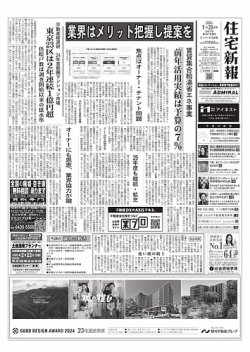 住宅新報 1/28号 (発売日2025年01月28日) 表紙