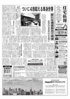 住宅新報 2/4号 (発売日2025年02月04日) 表紙