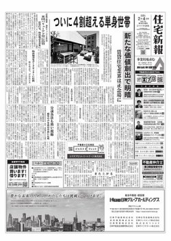 住宅新報 2/4号 (発売日2025年02月04日) 表紙