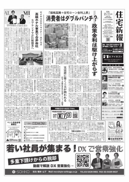 住宅新報 2/11号 (発売日2025年02月11日) 表紙
